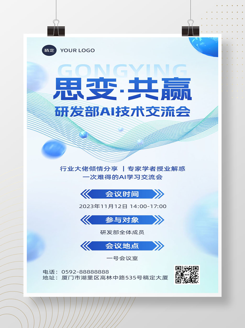 趣咪跨境_企业行政会议通知活动海报宣传商务感手机海报