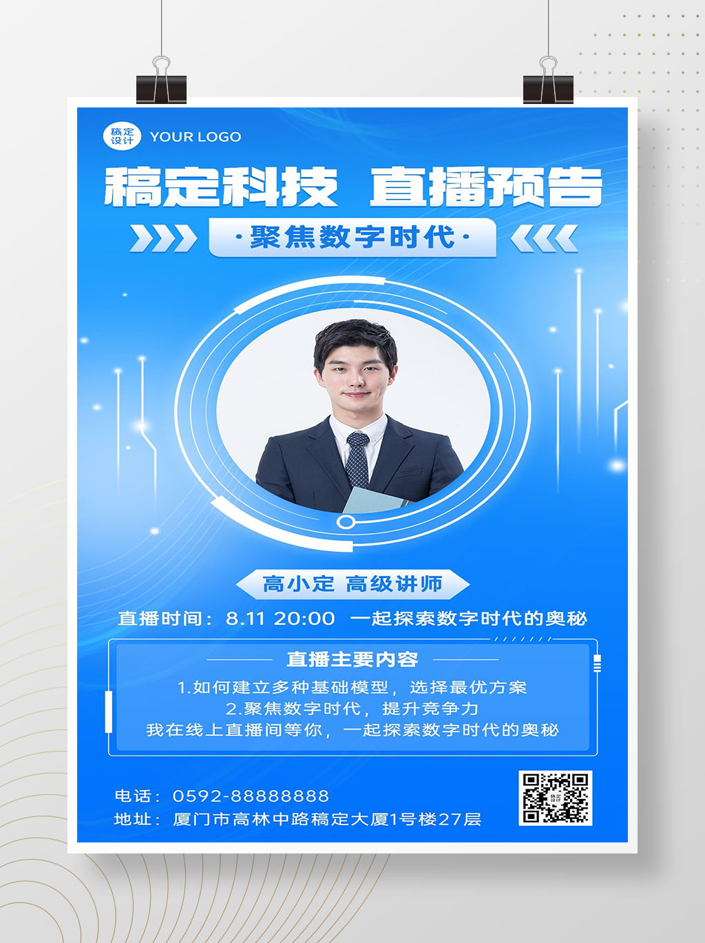 趣咪跨境_IT互联网峰会线上直播预告宣传海报