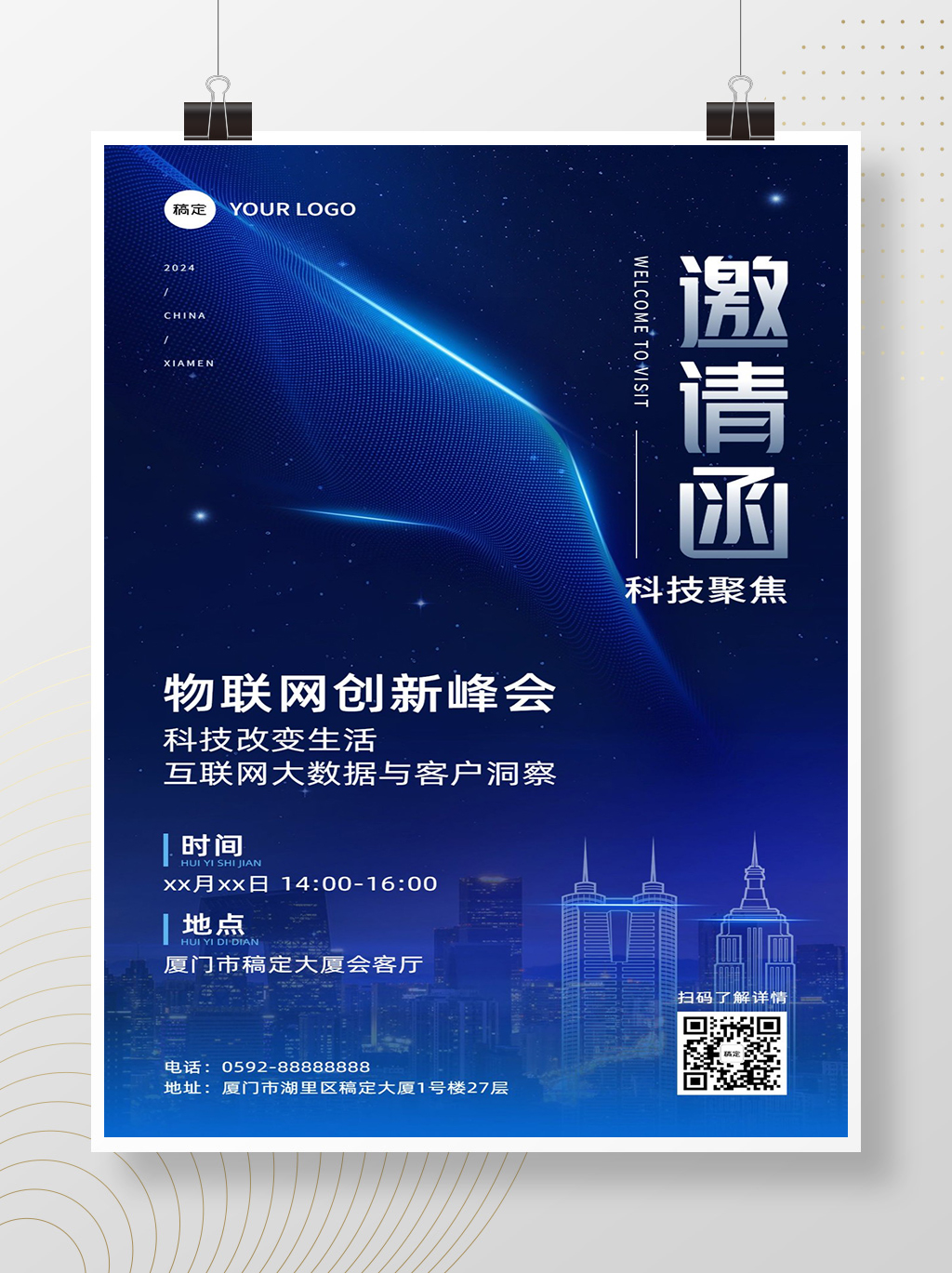 趣咪跨境_新品发布会直播预告手机海报