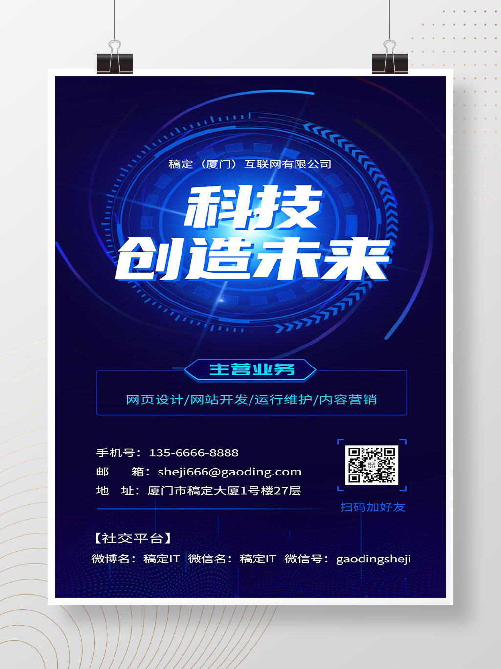 趣咪跨境_企业宣传IT互联网创客空间电子名片海报