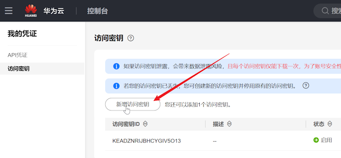 LESEO插件静态分离接入华为云OBS对象存储设置 - 第4张 LESEO插件静态分离接入华为云OBS对象存储设置 - 第4张