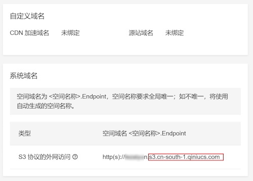 LESEO插件静态分离接入七牛云Kodo对象存储设置 - 第2张 LESEO插件静态分离接入七牛云Kodo对象存储设置 - 第2张