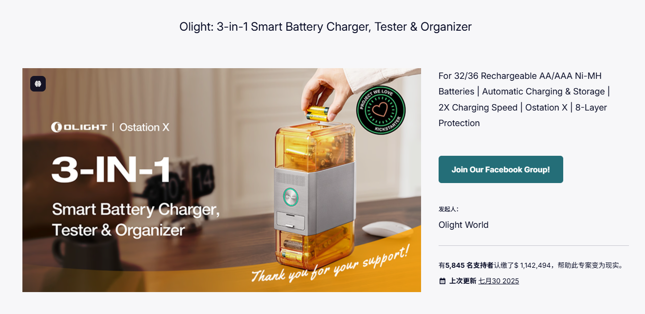 18年手电大卖杀入充电赛道,会是下一个安克吗?