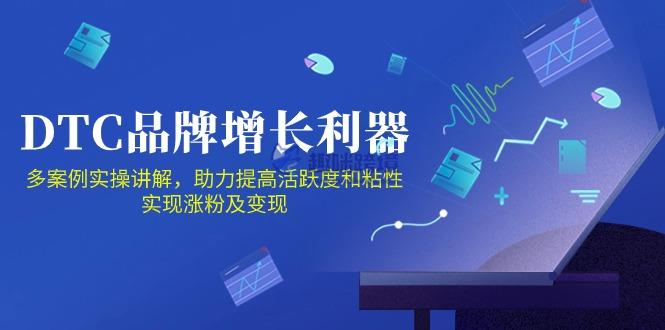 DTC品牌增长利器:Facebook Group私域营销,提高活跃度和粘性 实现涨粉及变现