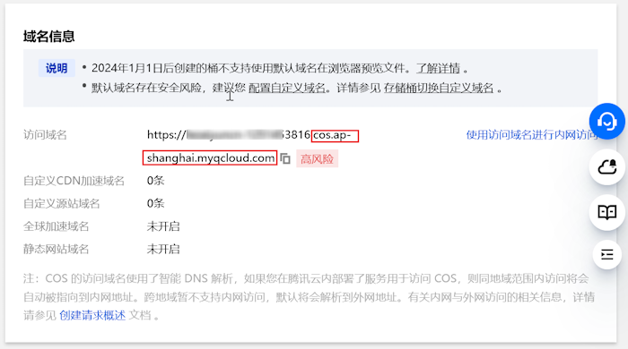 LESEO插件静态分离接入腾讯云COS对象存储设置 - 第2张 LESEO插件静态分离接入腾讯云COS对象存储设置 - 第2张