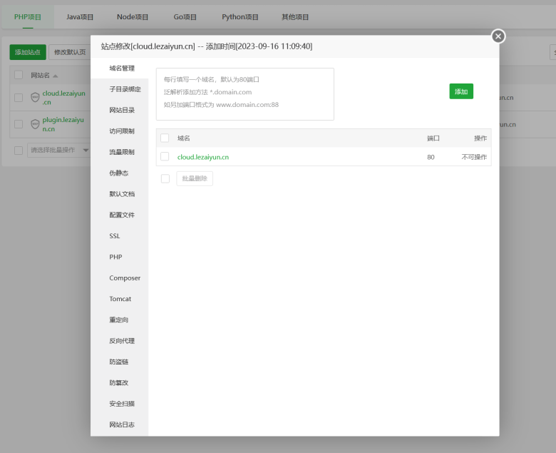 宝塔面板已建好网站如何更换域名(宝塔面板更换域名方法) - 第1张 宝塔面板已建好网站如何更换域名(宝塔面板更换域名方法) - 第1张