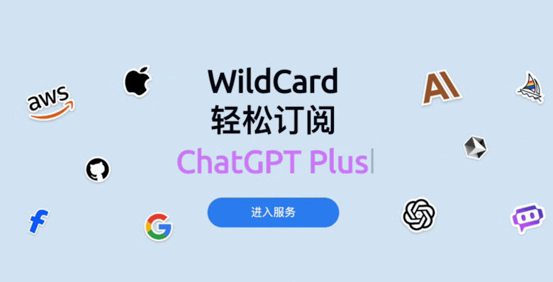 WildCard 美国虚拟信用卡推荐 支持充值ChatGPT Plus、Claude、Midjourney - 第2张 WildCard 美国虚拟信用卡推荐 支持充值ChatGPT Plus、Claude、Midjourney - 第2张