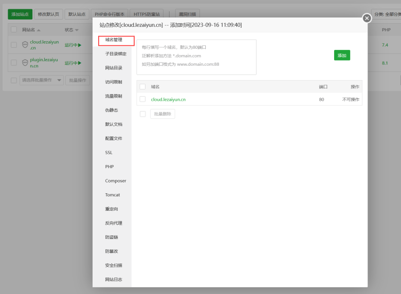 记录宝塔面板中给网站更换新域名的过程 - 第1张 记录宝塔面板中给网站更换新域名的过程 - 第1张
