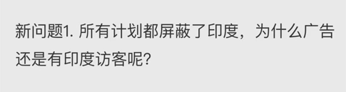 谷歌广告都屏蔽了某个国家,为什么还是会有流量进来?