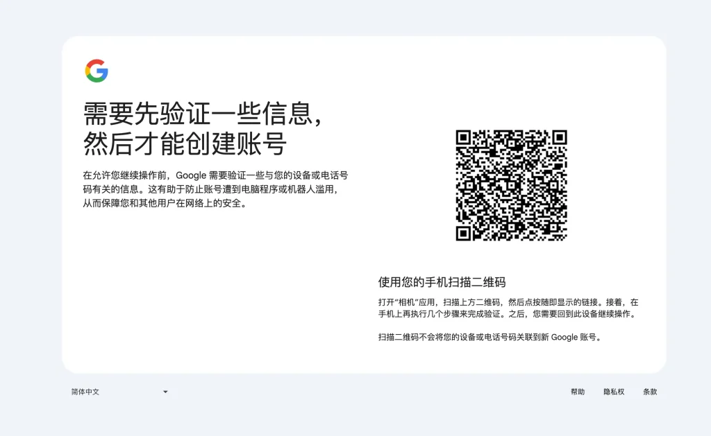 手机扫码验证 - 如何创建Gmail账号【2025 最新】 - NUTSWP 怎么创建Gmail账号?【2025 最新】