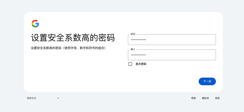 输入和确认密码 - 如何创建Gmail账号【2025 最新】 - NUTSWP 怎么创建Gmail账号?【2025 最新】