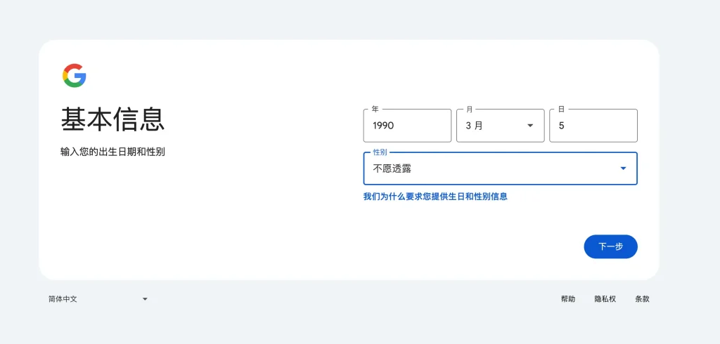 输入出生日期和性别继续 - 如何创建Gmail账号【2025 最新】 - NUTSWP 怎么创建Gmail账号?【2025 最新】