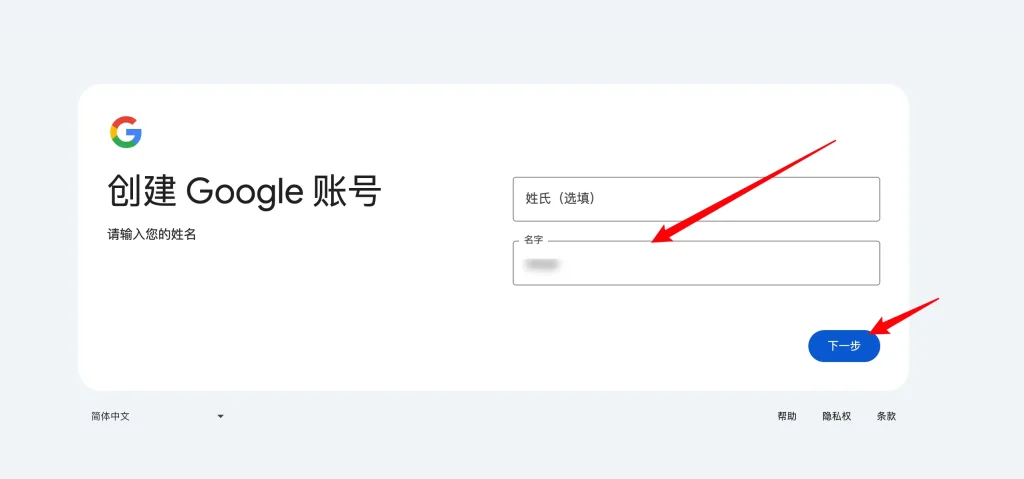 输入姓名并继续 - 如何创建Gmail账号【2025 最新】 - NUTSWP 怎么创建Gmail账号?【2025 最新】