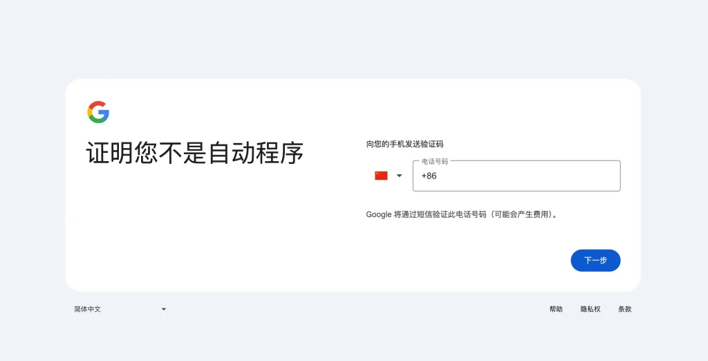 输入手机号发送验证码 - 如何创建Gmail账号【2025 最新】 - NUTSWP 怎么创建Gmail账号?【2025 最新】